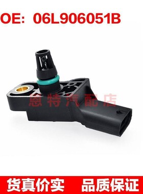06L906051B 适用于大众 压力传感器进气压力传感器配件汽车传感器
