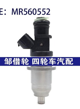 适用于三菱Carisma 1.8 喷油嘴 E7T05071~1465A003~MR560552