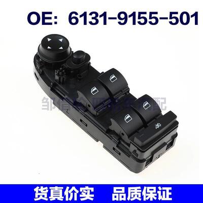 6131-9155-501适用于BMW宝马BMW X5 X6玻璃升降开关61319155501
