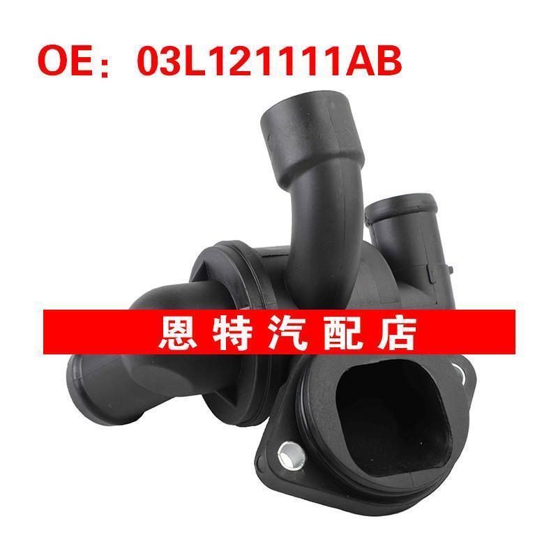03L121111AB适用于2011-2018年大众Amarok 2HA 2HB冷却液节温器