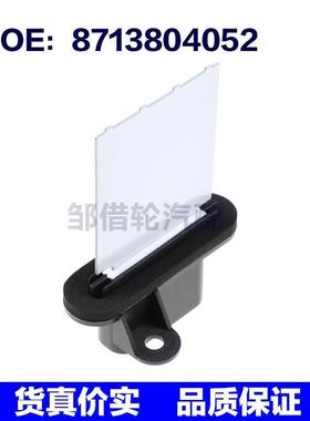 87138-04052适用于丰田塔科汽车鼓风机电机电阻器带线8713804052