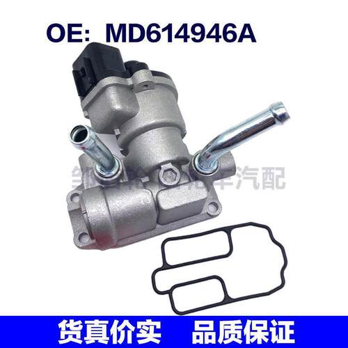 适用于适用三菱V31 V33 4G64汽车怠速控制阀怠速马达MD614946A
