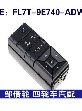 FL7T-9E740-ADW适用于福特零配件开关巡航控制开关FL7T9E740ADW