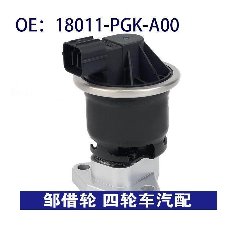 EGR废气阀 18011-PGK-A00  适用于本田 18011-PGK-A01