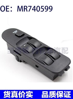 MR740599适用三菱Carisma汽车玻璃升降器总开关车窗调节开关