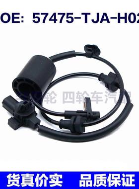 57475TJAH02适用于本田汽车ABS防抱死轮速传感器57475-TJA-H02