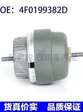 发动机支架 4F0199382D 4F0199382BL 4F0199379BH 适用于奥迪A6