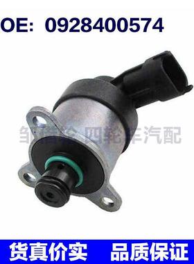 适用于欧宝计量单元 燃油共轨电磁阀 压力调节阀0928400574