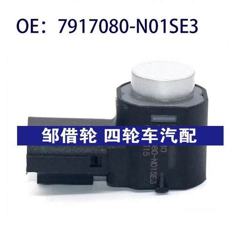 7917080N01SE3适用长安倒车雷达探头PDC电眼传感器7917080-N01SE3