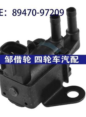 89470-97209适用丰田Avanza蒸汽罐EGR净化排气阀电磁阀8947097209