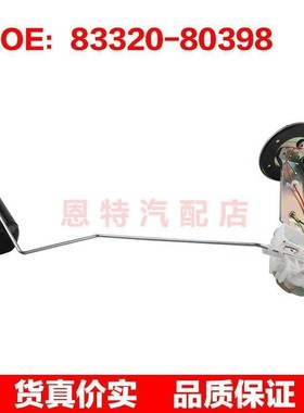 8332080398 83320-80398适用于丰田汽车配件 油箱浮子