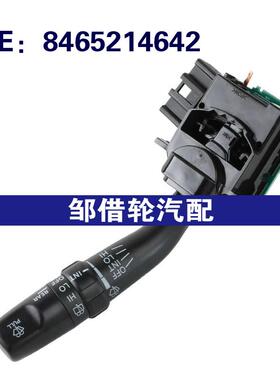 8465214642 适用2006-2008丰田4Runner 挡风玻璃雨刮控制组合开关