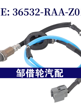 36532RAAZ01 36532-RAA-Z01 适用于本田 ACCORD 2.4L 后氧传感器