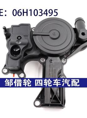 适用于奥迪大众斯柯达座椅2.0T汽车油水分离器废气阀06H103495