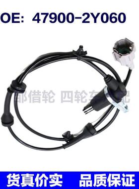 ABS传感器 47900-2Y060 SU12185 ALS289 5S10732 适用于尼桑