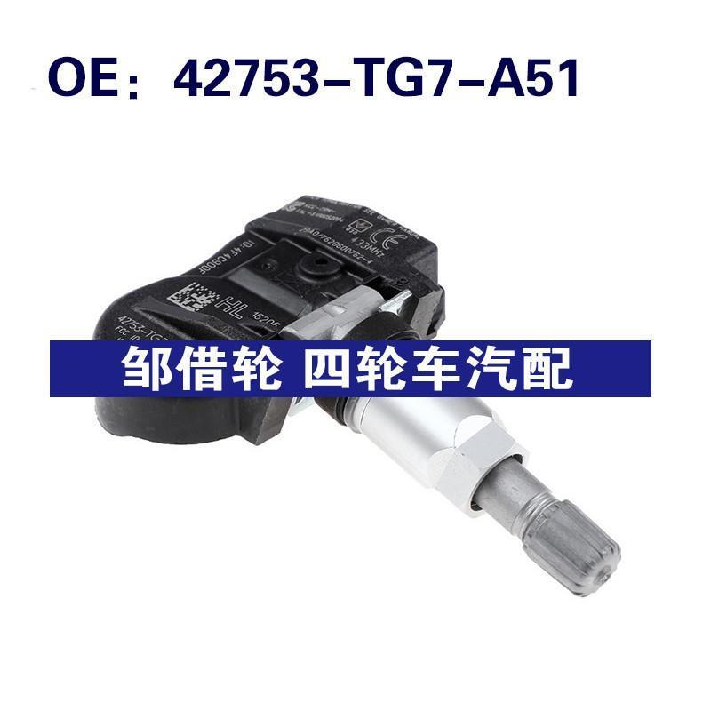 42753-TG7-A51适用本田Pilot传感器轮胎压力监测系统42753TG7A51