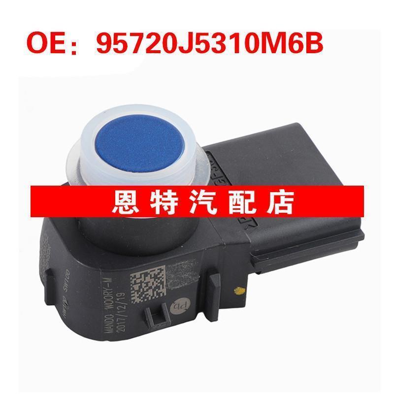 95720J5310M6B 95720-J5100-M6B适用于起亚现代汽车配件倒车雷达