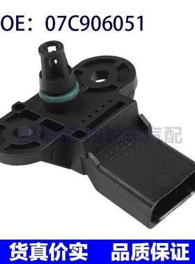 07C906051适用于2009-2013大众进气压力传感器歧管绝对压力传感器