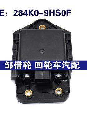 284K0-9HS0F适用于日产盲点监视器变道并线辅助BSM模块284K09HS0F
