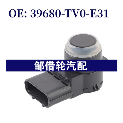 39680TV0E31 适用本田汽车倒车雷达 停车辅助传感器39680-TV0-E31
