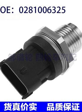 0281006325适用于道奇汽车共轨压力传感器燃油压力传感器