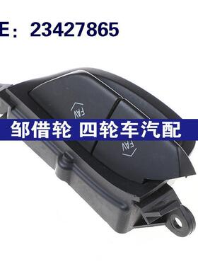 23427865适用于别克汽车零配件开关零配件控制按钮10109320
