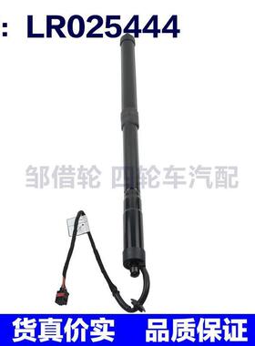电动尾门撑杆 LR025444  LR051452  LR061667  LR081964 副厂全新