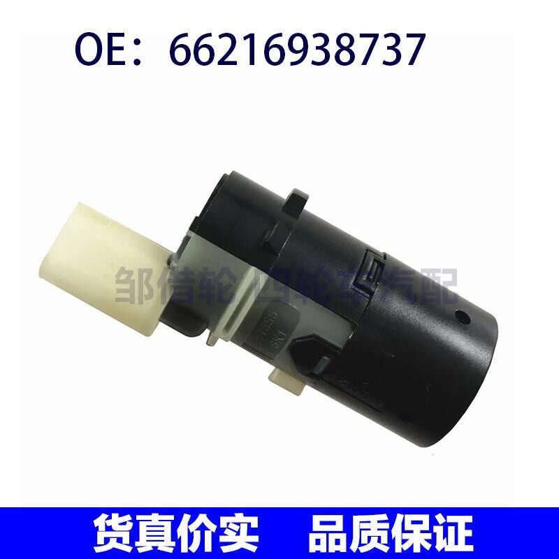 适用于宝马3系E46电眼蜂鸣器倒车雷达泊车感应器66216938737