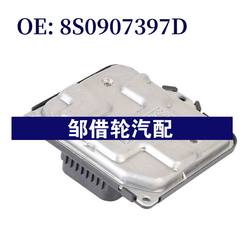 8S0907397D 适用2017-2020大众途锐奥迪大灯模块HID 光源控制单元