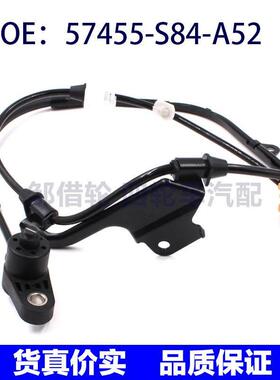 57455-S84-A52适用本田雅阁左前ABS轮速防抱死传感器57455S84A52