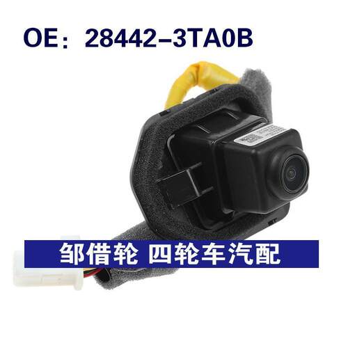 284423TA0B适用于13-16日产Altima后视倒车车载摄像头28442-3TA0B