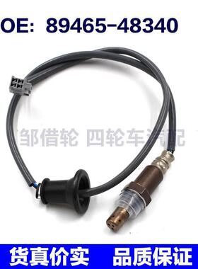 8946548340适用于雷克萨斯后氧传感器空燃比传感器 89465-48340