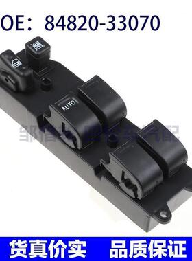 适用于丰田玻璃升降开关84820-33070汽车玻璃升降开关8482033070
