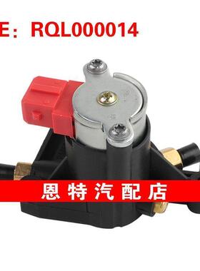 RQL000014适用于2002-2006路虎揽胜汽车 空气悬架压缩机泵分配阀