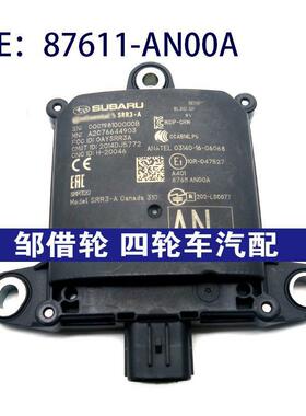 87611AN00A适用斯巴鲁盲点监视器变道并线铺助BSM模块87611-AN00A