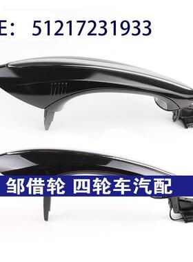 适用于宝马F01F07F10F18车门把手51217231933车门拉手51217231934