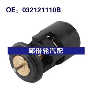 032121110B 10年大众甲壳虫节温器总成冷却液恒温器壳组件 适用99