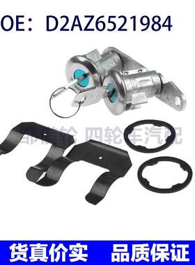 D2AZ6521984适用1972-77福特Mercury 车门锁芯点火开关锁钥匙套件