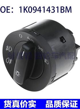 1K0941431BM适用于福斯TiguanPassatB6前大灯控制开关雾灯开关