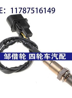 11787516149适用于宝马1系汽车氧传感器 空气燃料比氧气传感器