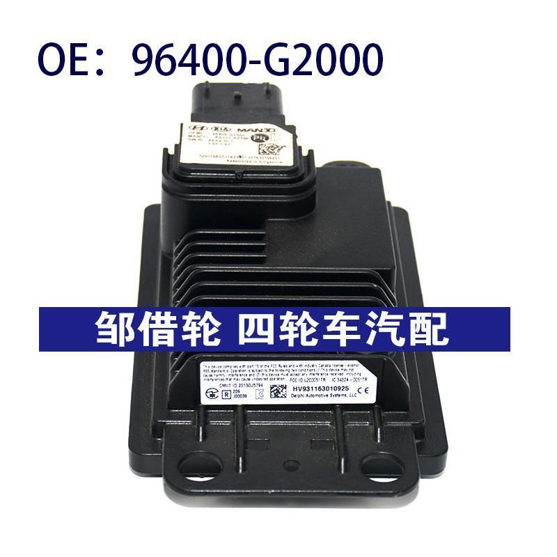 96400G2000适用于现代自适应巡航模块 ACC 毫米波雷达96400-G2000