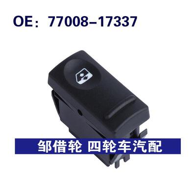 77008-17337适用雷诺R19玻璃升降器单开关车窗控制开关7700817337