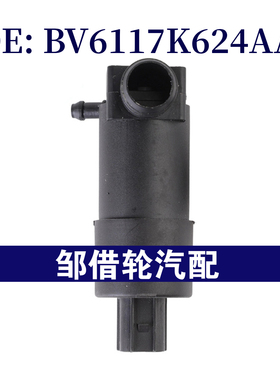 BV6117K624AA适用2012-2018福特福克斯雨刮喷水马达前大灯清洗器