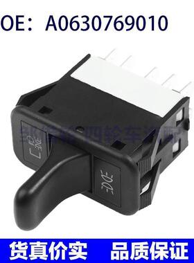 适用于福莱纳哥伦比亚大灯控制开关汽车玻璃升降器A0630769010