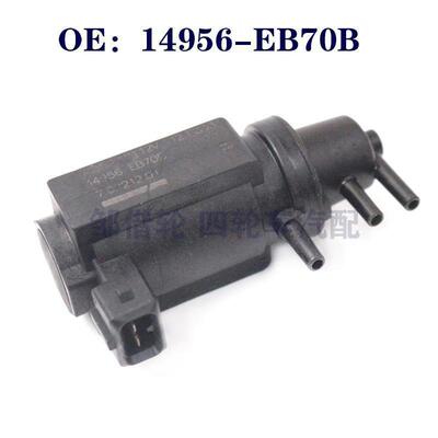 14956EB70B适用于探路者EGR阀控制阀涡轮增压器控制阀14956-EB70B