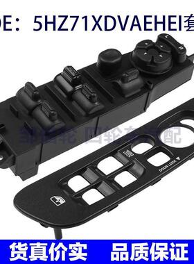 56049805AB+5HZ71XDVAEHEI适用于Dodge/道奇/MOPAR玻璃升降器开关