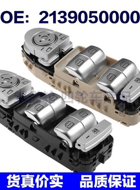 A2139050000适用于奔驰C级W205汽车玻璃升降器总开关电动车窗开关