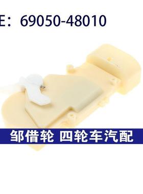 6905048010适用于雷克萨斯RX系右后中控锁开关闭锁器69050-48010
