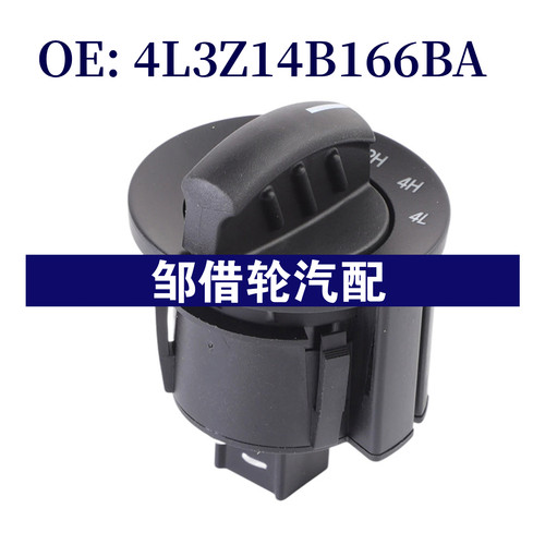 4L3Z14B166BA适用于2004-2008福特林肯前照灯开关大灯开关