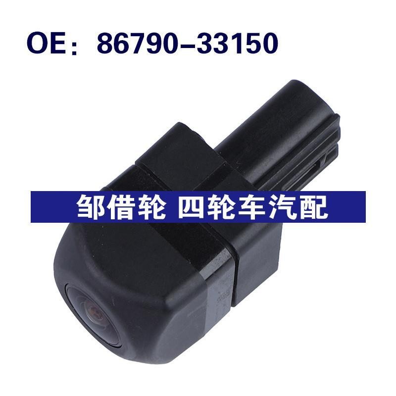 86790-33150适用于丰田汽车后视倒车PDC停车摄像头8679033150